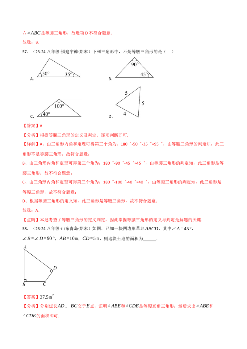 专题16.8期末易错题专项复习（31大考点130题）（人教版）（教师版）_初中数学_八年级数学上册（人教版）_母题专项-U66_2025版