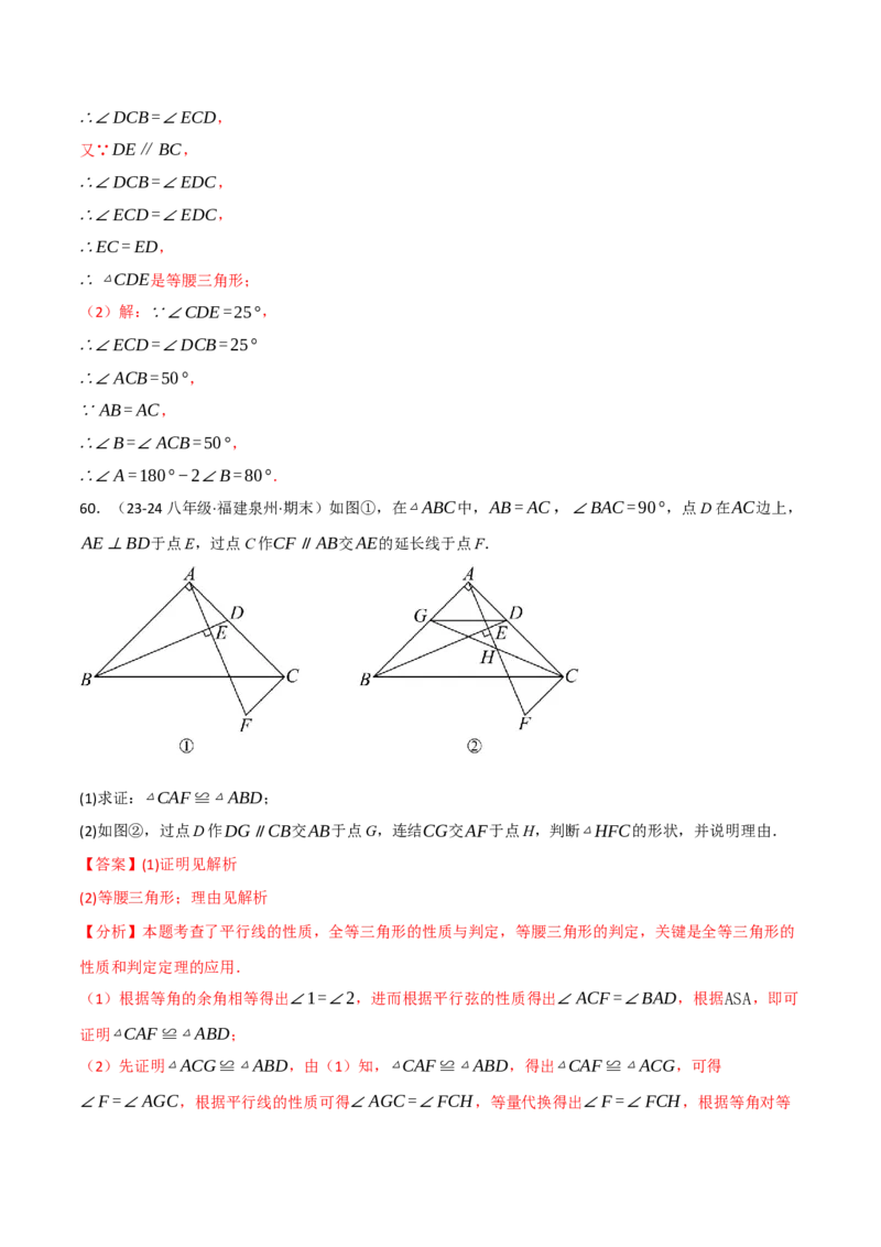 专题16.8期末易错题专项复习（31大考点130题）（人教版）（教师版）_初中数学_八年级数学上册（人教版）_母题专项-U66_2025版