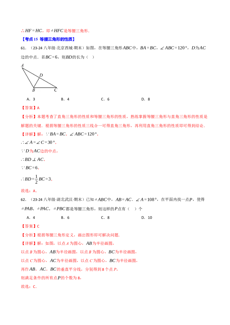 专题16.8期末易错题专项复习（31大考点130题）（人教版）（教师版）_初中数学_八年级数学上册（人教版）_母题专项-U66_2025版