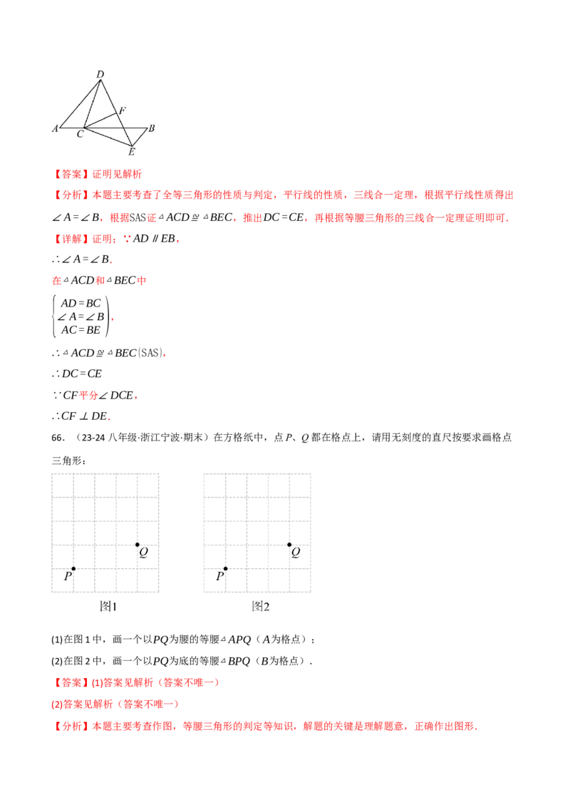 专题16.8期末易错题专项复习（31大考点130题）（人教版）（教师版）_初中数学_八年级数学上册（人教版）_母题专项-U66_2025版