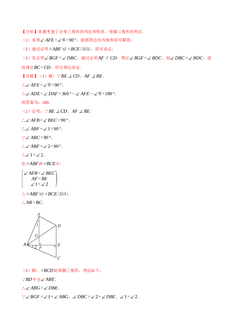 专题16.8期末易错题专项复习（31大考点130题）（人教版）（教师版）_初中数学_八年级数学上册（人教版）_母题专项-U66_2025版