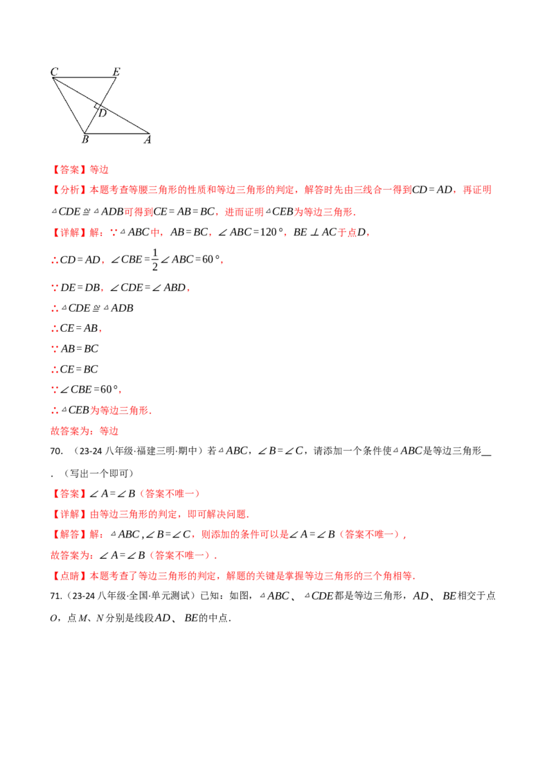 专题16.8期末易错题专项复习（31大考点130题）（人教版）（教师版）_初中数学_八年级数学上册（人教版）_母题专项-U66_2025版