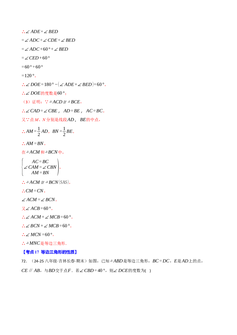 专题16.8期末易错题专项复习（31大考点130题）（人教版）（教师版）_初中数学_八年级数学上册（人教版）_母题专项-U66_2025版