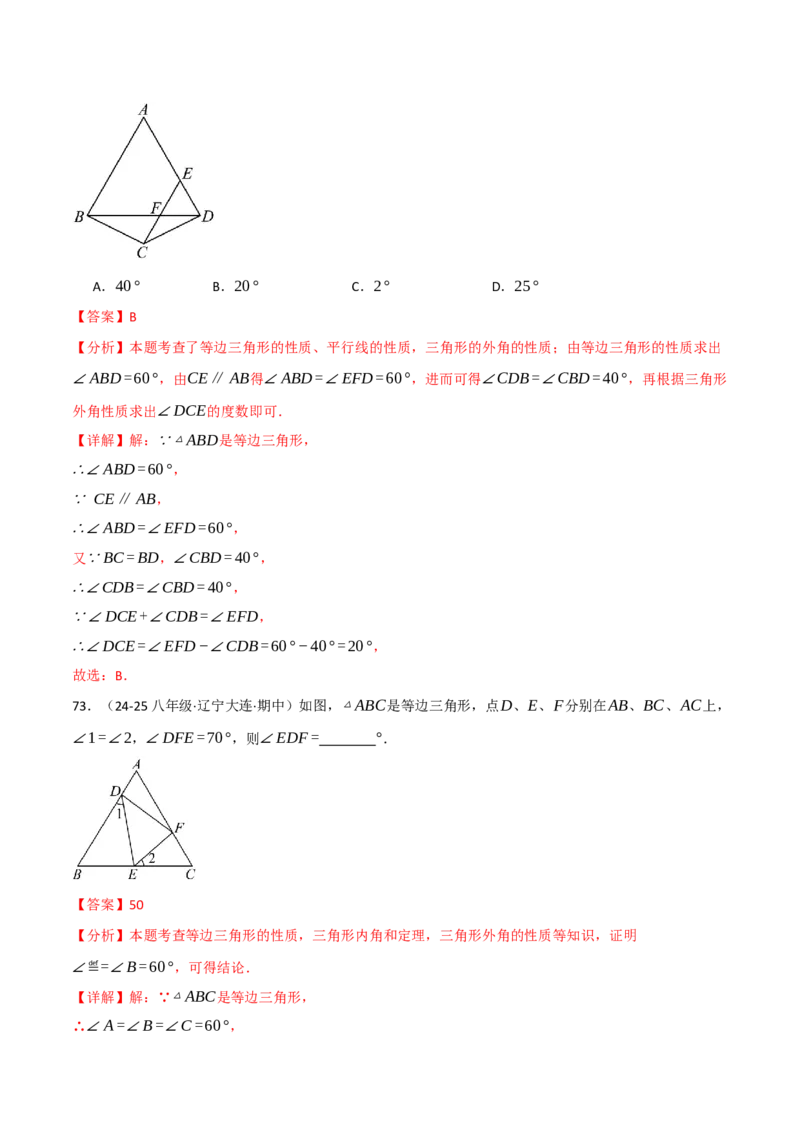 专题16.8期末易错题专项复习（31大考点130题）（人教版）（教师版）_初中数学_八年级数学上册（人教版）_母题专项-U66_2025版