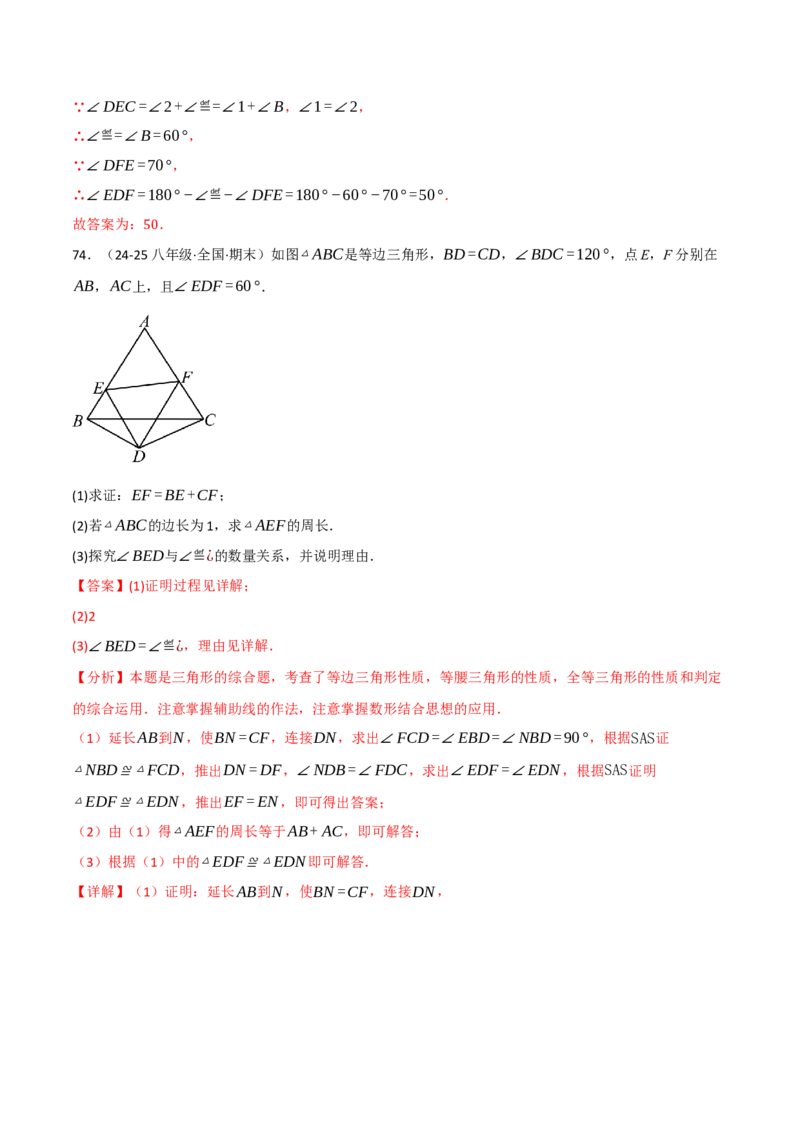 专题16.8期末易错题专项复习（31大考点130题）（人教版）（教师版）_初中数学_八年级数学上册（人教版）_母题专项-U66_2025版
