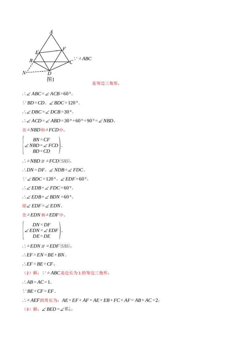 专题16.8期末易错题专项复习（31大考点130题）（人教版）（教师版）_初中数学_八年级数学上册（人教版）_母题专项-U66_2025版