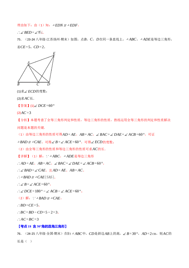 专题16.8期末易错题专项复习（31大考点130题）（人教版）（教师版）_初中数学_八年级数学上册（人教版）_母题专项-U66_2025版