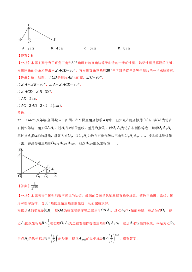 专题16.8期末易错题专项复习（31大考点130题）（人教版）（教师版）_初中数学_八年级数学上册（人教版）_母题专项-U66_2025版