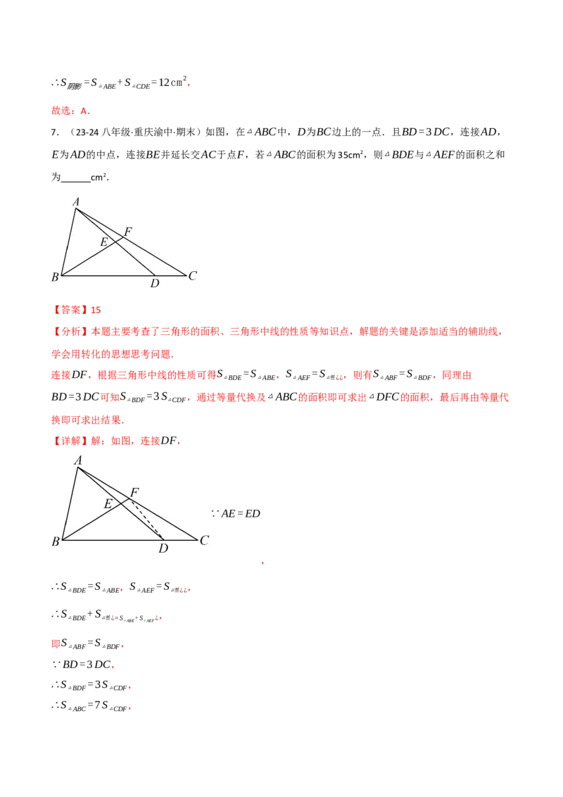 专题16.8期末易错题专项复习（31大考点130题）（人教版）（教师版）_初中数学_八年级数学上册（人教版）_母题专项-U66_2025版