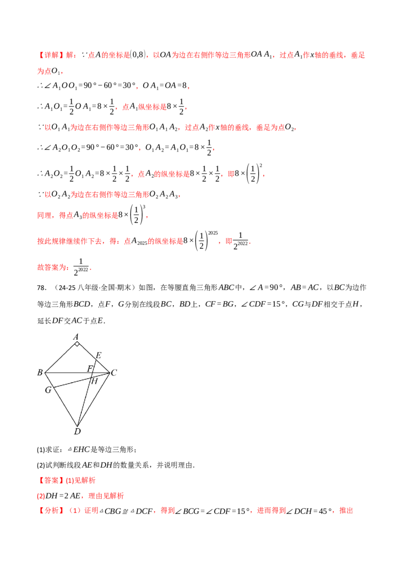 专题16.8期末易错题专项复习（31大考点130题）（人教版）（教师版）_初中数学_八年级数学上册（人教版）_母题专项-U66_2025版