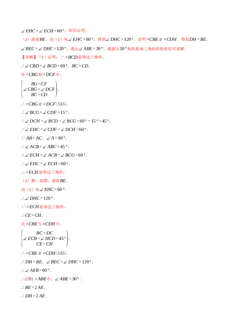 专题16.8期末易错题专项复习（31大考点130题）（人教版）（教师版）_初中数学_八年级数学上册（人教版）_母题专项-U66_2025版