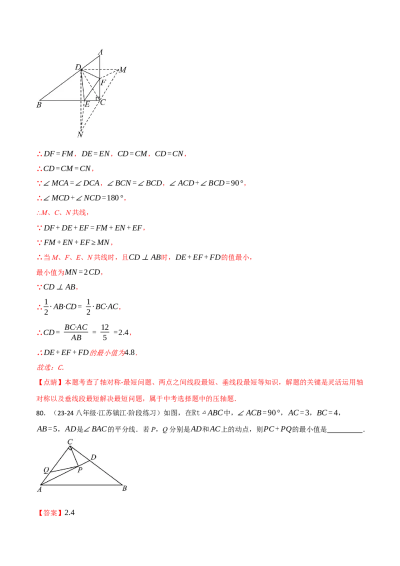 专题16.8期末易错题专项复习（31大考点130题）（人教版）（教师版）_初中数学_八年级数学上册（人教版）_母题专项-U66_2025版