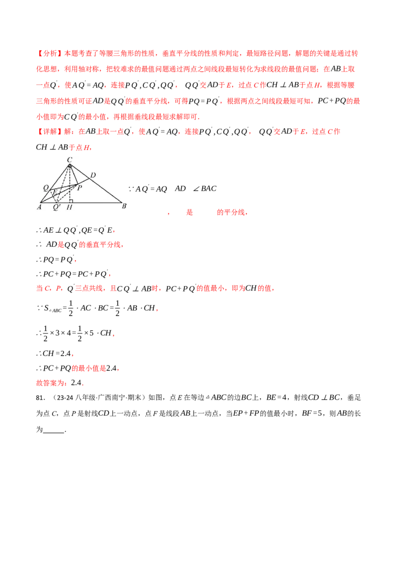 专题16.8期末易错题专项复习（31大考点130题）（人教版）（教师版）_初中数学_八年级数学上册（人教版）_母题专项-U66_2025版