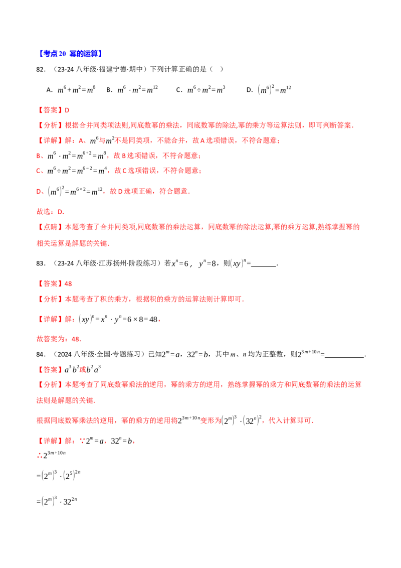 专题16.8期末易错题专项复习（31大考点130题）（人教版）（教师版）_初中数学_八年级数学上册（人教版）_母题专项-U66_2025版