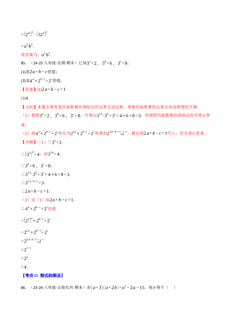 专题16.8期末易错题专项复习（31大考点130题）（人教版）（教师版）_初中数学_八年级数学上册（人教版）_母题专项-U66_2025版