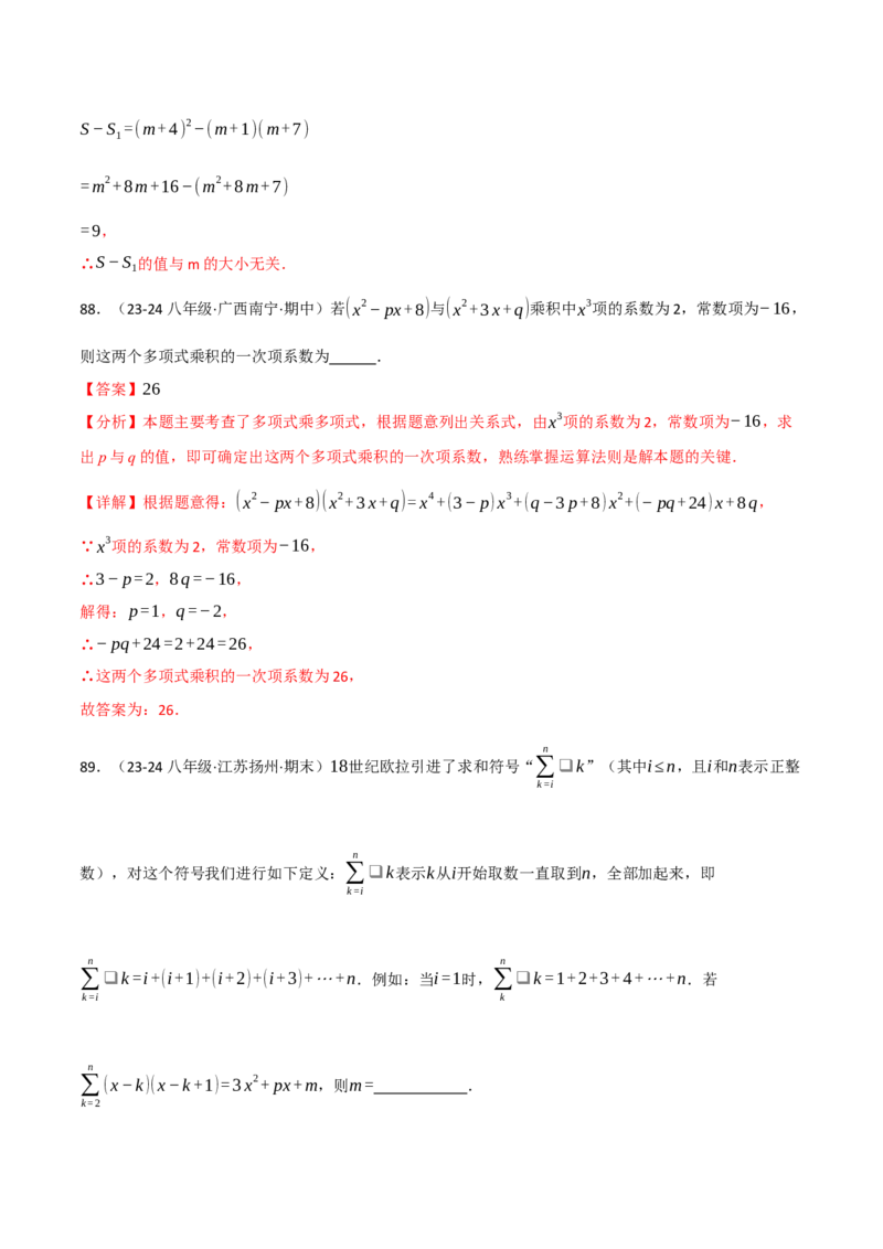 专题16.8期末易错题专项复习（31大考点130题）（人教版）（教师版）_初中数学_八年级数学上册（人教版）_母题专项-U66_2025版