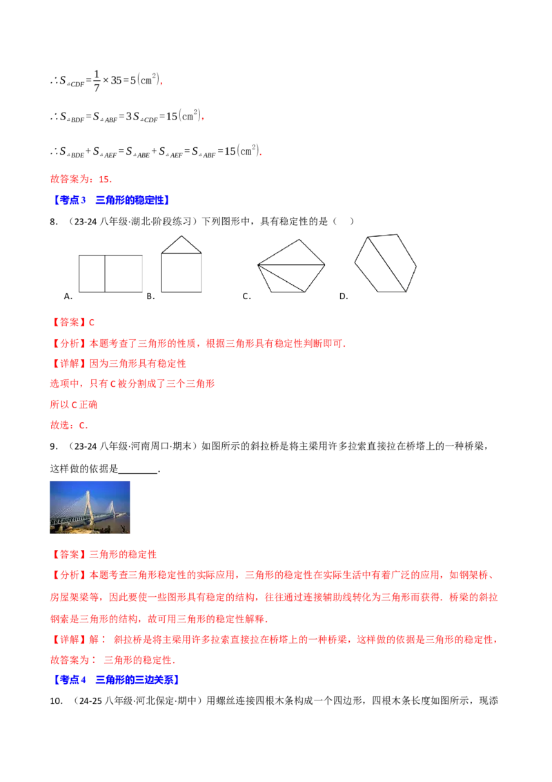 专题16.8期末易错题专项复习（31大考点130题）（人教版）（教师版）_初中数学_八年级数学上册（人教版）_母题专项-U66_2025版