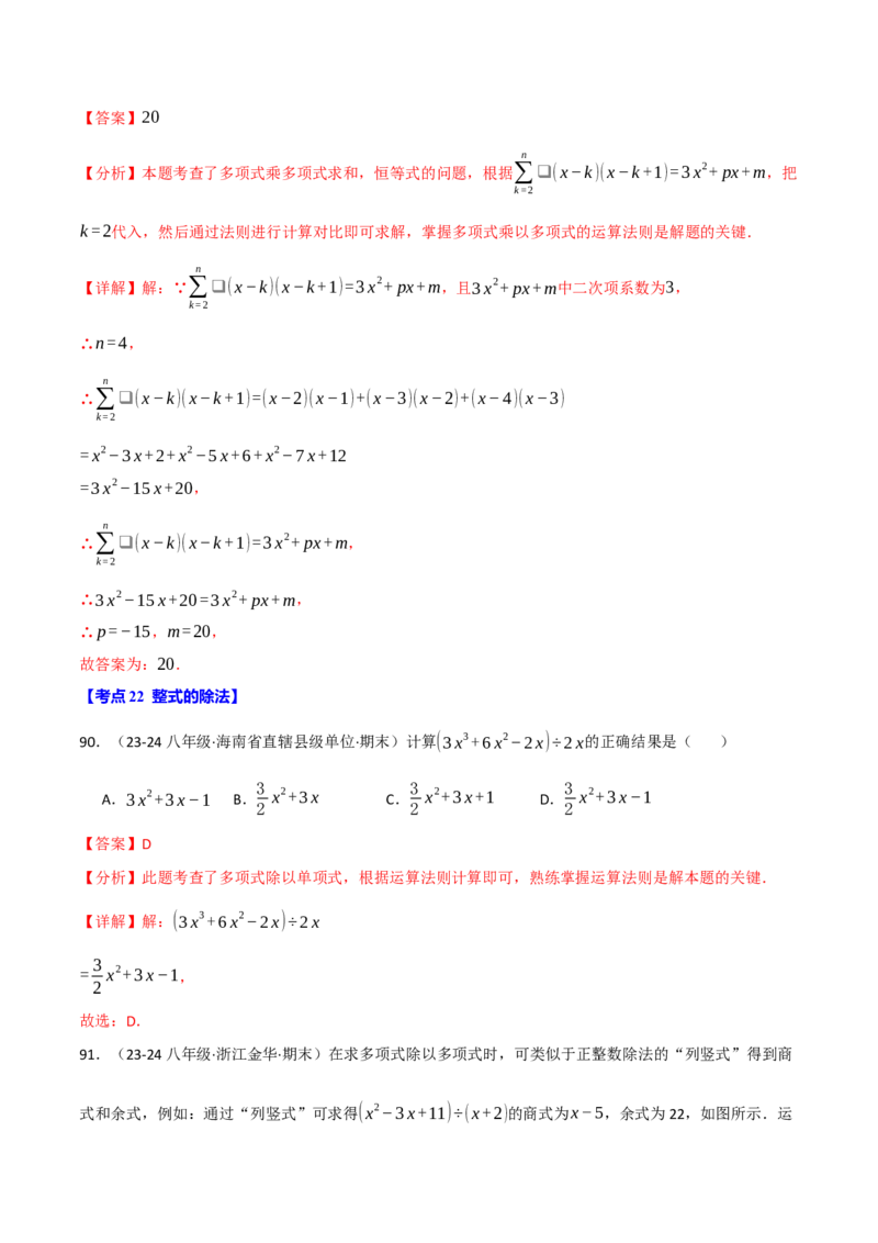 专题16.8期末易错题专项复习（31大考点130题）（人教版）（教师版）_初中数学_八年级数学上册（人教版）_母题专项-U66_2025版