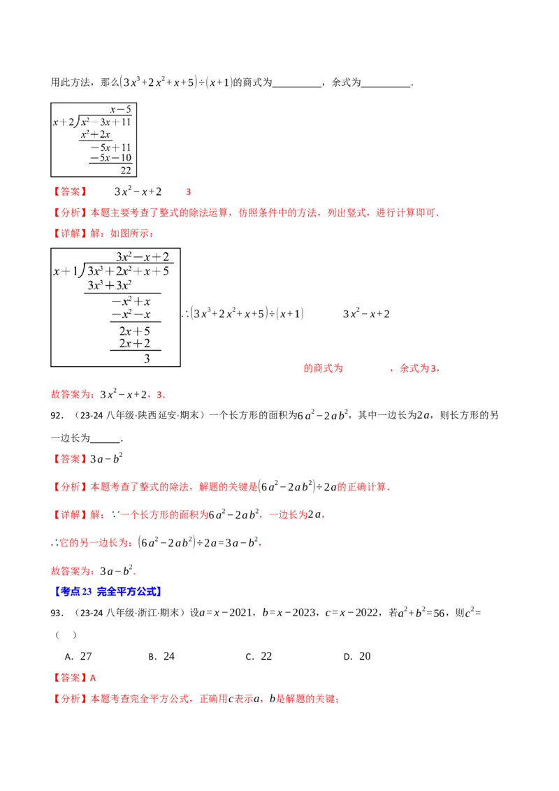专题16.8期末易错题专项复习（31大考点130题）（人教版）（教师版）_初中数学_八年级数学上册（人教版）_母题专项-U66_2025版