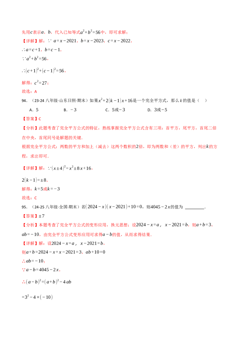 专题16.8期末易错题专项复习（31大考点130题）（人教版）（教师版）_初中数学_八年级数学上册（人教版）_母题专项-U66_2025版