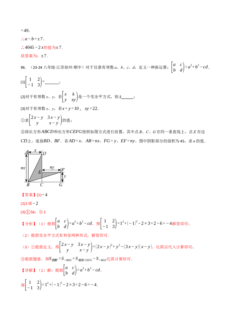 专题16.8期末易错题专项复习（31大考点130题）（人教版）（教师版）_初中数学_八年级数学上册（人教版）_母题专项-U66_2025版