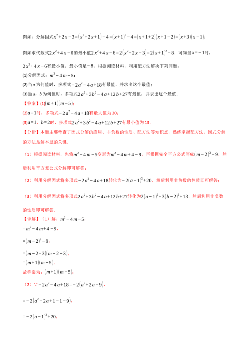 专题16.8期末易错题专项复习（31大考点130题）（人教版）（教师版）_初中数学_八年级数学上册（人教版）_母题专项-U66_2025版