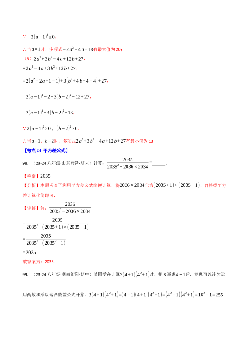 专题16.8期末易错题专项复习（31大考点130题）（人教版）（教师版）_初中数学_八年级数学上册（人教版）_母题专项-U66_2025版