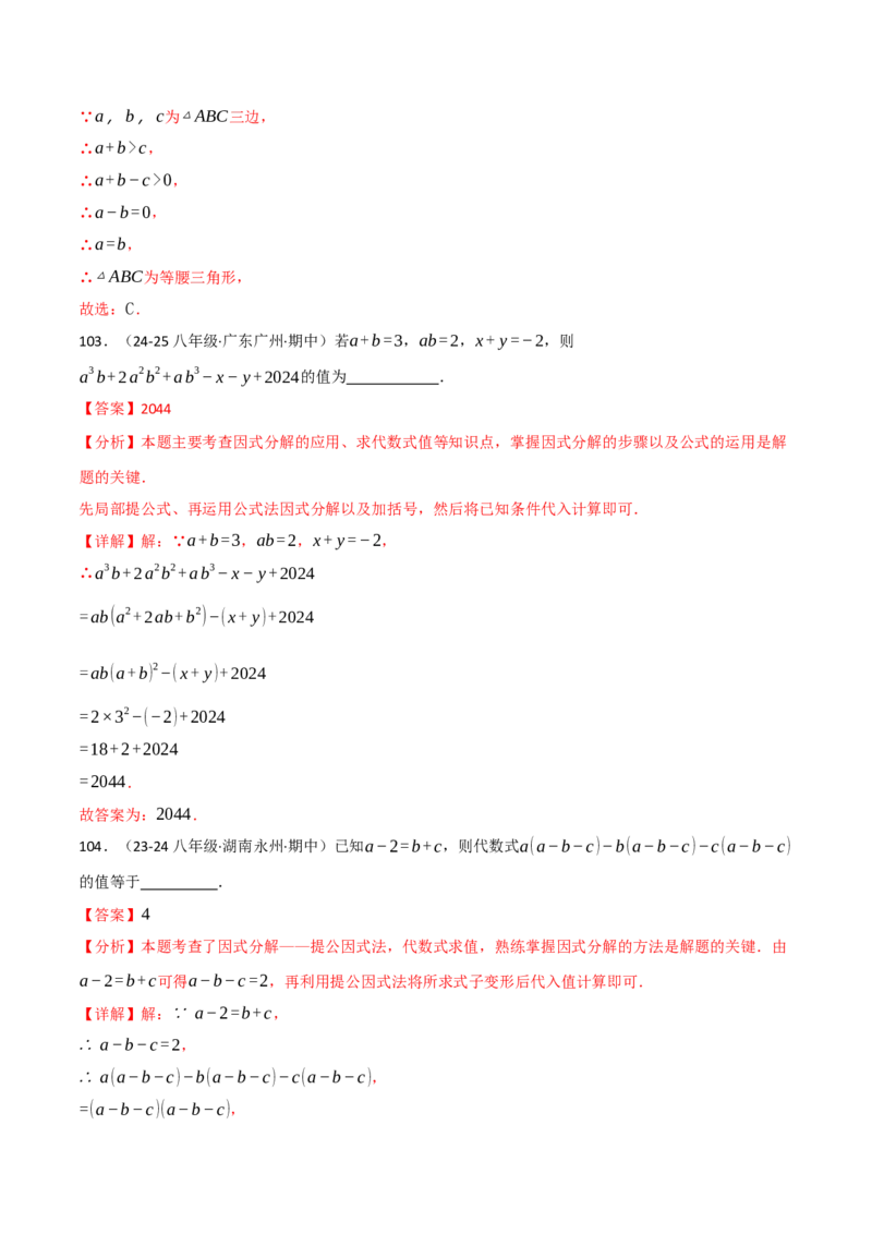 专题16.8期末易错题专项复习（31大考点130题）（人教版）（教师版）_初中数学_八年级数学上册（人教版）_母题专项-U66_2025版