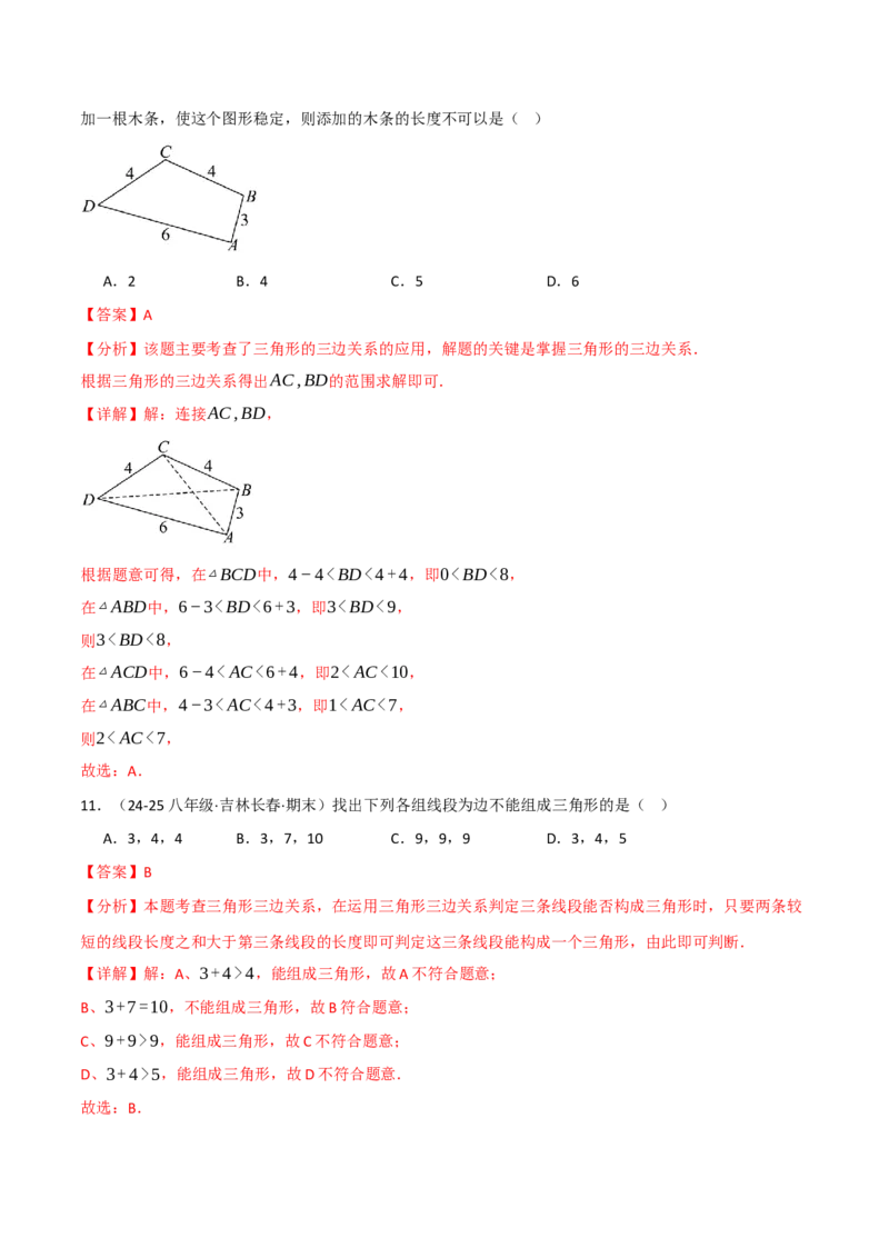 专题16.8期末易错题专项复习（31大考点130题）（人教版）（教师版）_初中数学_八年级数学上册（人教版）_母题专项-U66_2025版