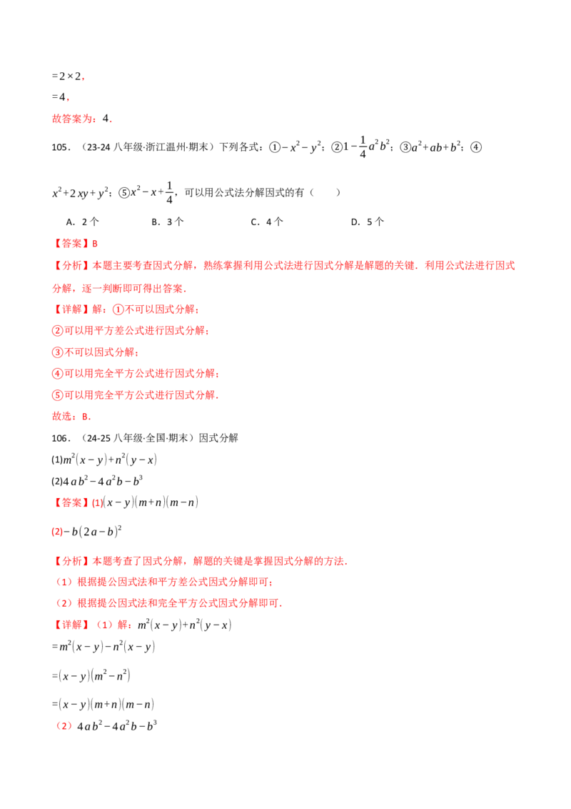 专题16.8期末易错题专项复习（31大考点130题）（人教版）（教师版）_初中数学_八年级数学上册（人教版）_母题专项-U66_2025版