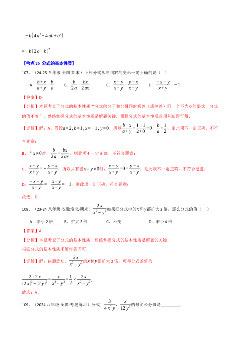 专题16.8期末易错题专项复习（31大考点130题）（人教版）（教师版）_初中数学_八年级数学上册（人教版）_母题专项-U66_2025版