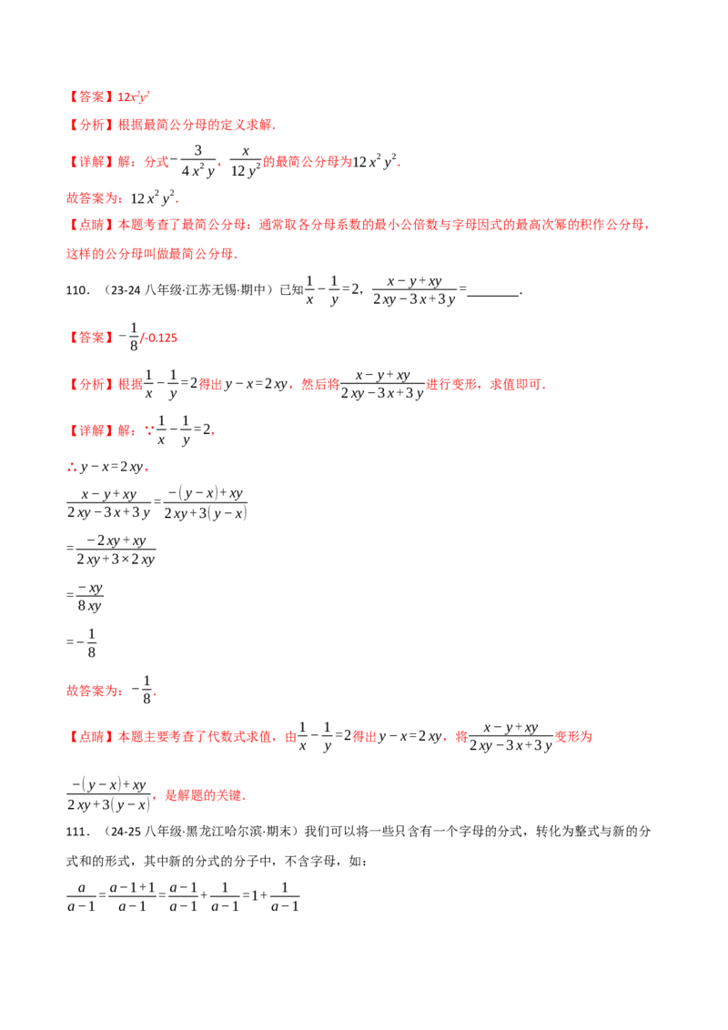 专题16.8期末易错题专项复习（31大考点130题）（人教版）（教师版）_初中数学_八年级数学上册（人教版）_母题专项-U66_2025版