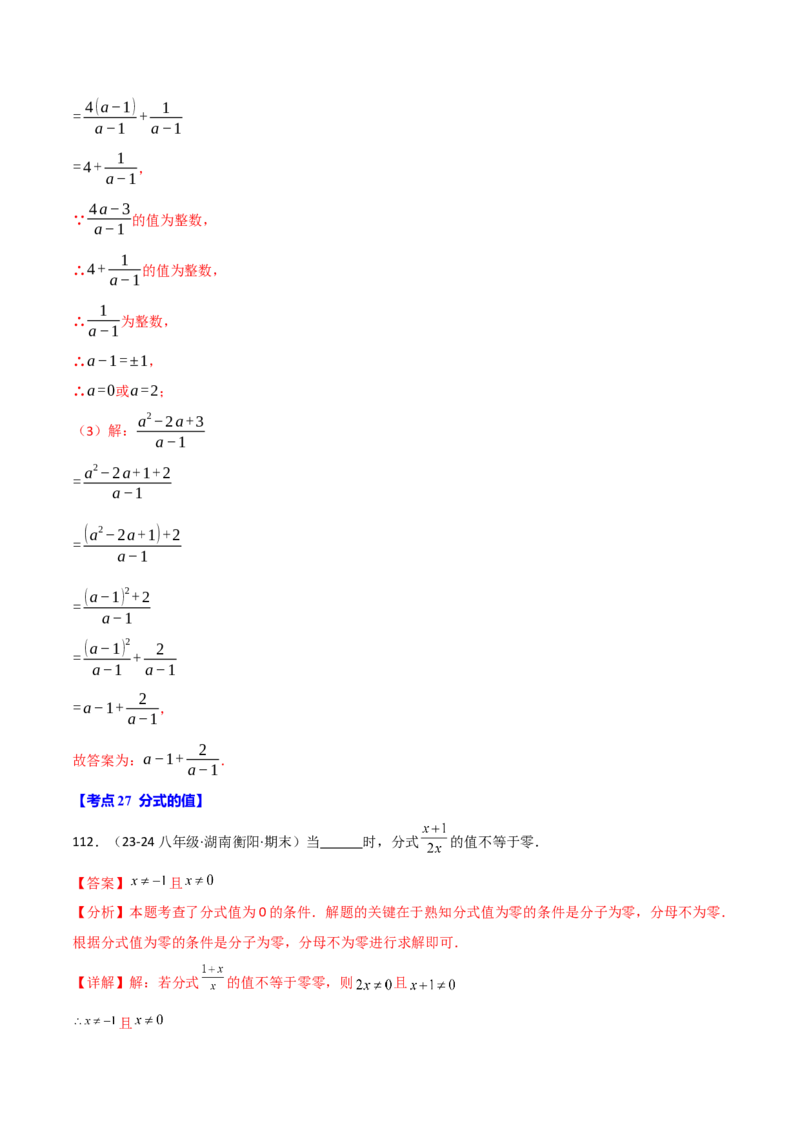 专题16.8期末易错题专项复习（31大考点130题）（人教版）（教师版）_初中数学_八年级数学上册（人教版）_母题专项-U66_2025版