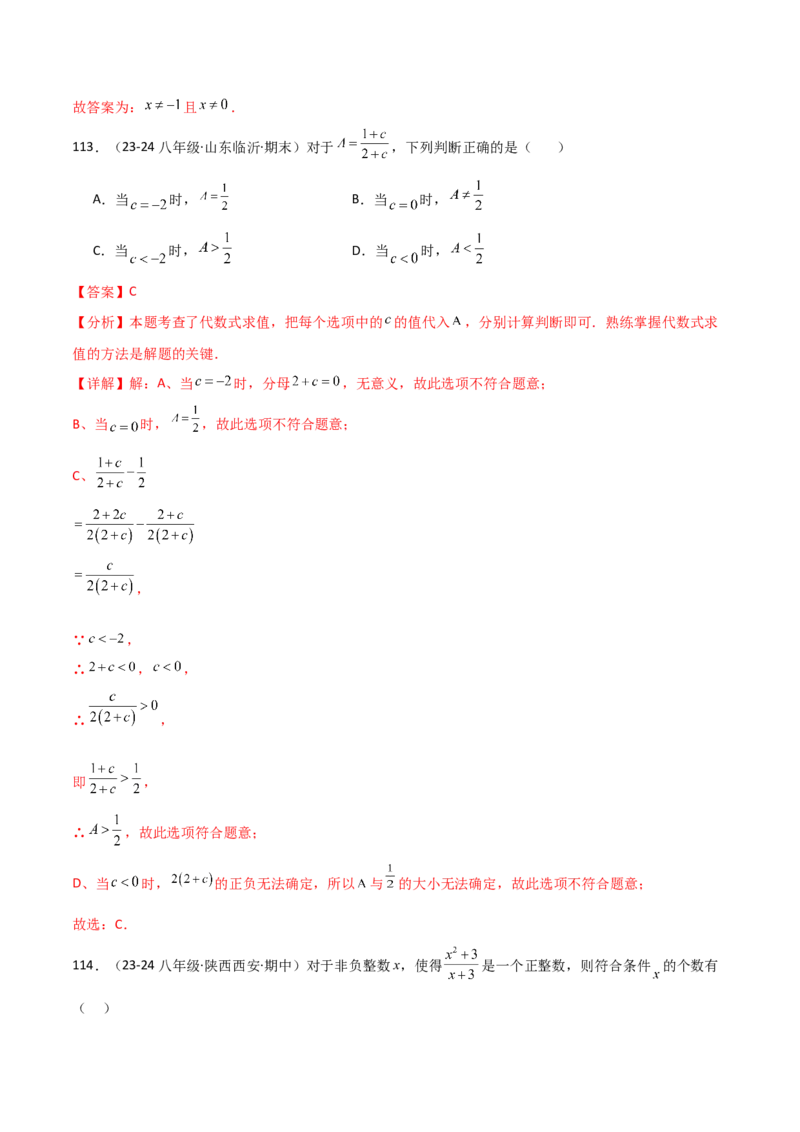 专题16.8期末易错题专项复习（31大考点130题）（人教版）（教师版）_初中数学_八年级数学上册（人教版）_母题专项-U66_2025版