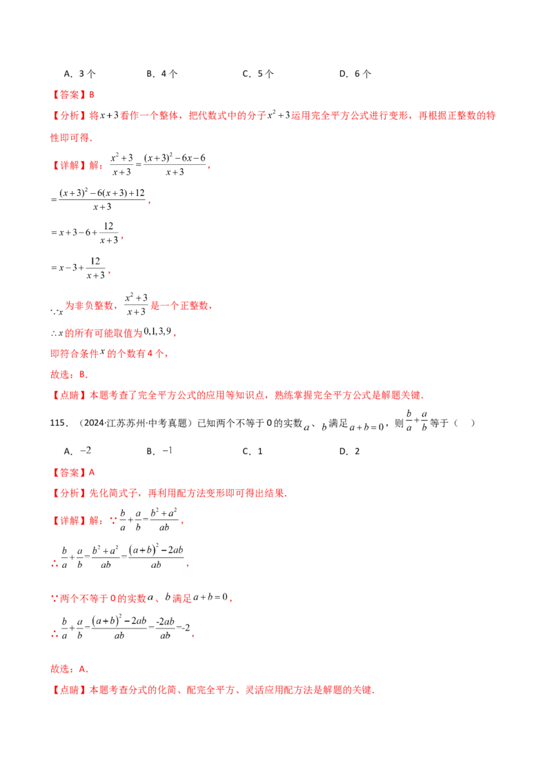 专题16.8期末易错题专项复习（31大考点130题）（人教版）（教师版）_初中数学_八年级数学上册（人教版）_母题专项-U66_2025版