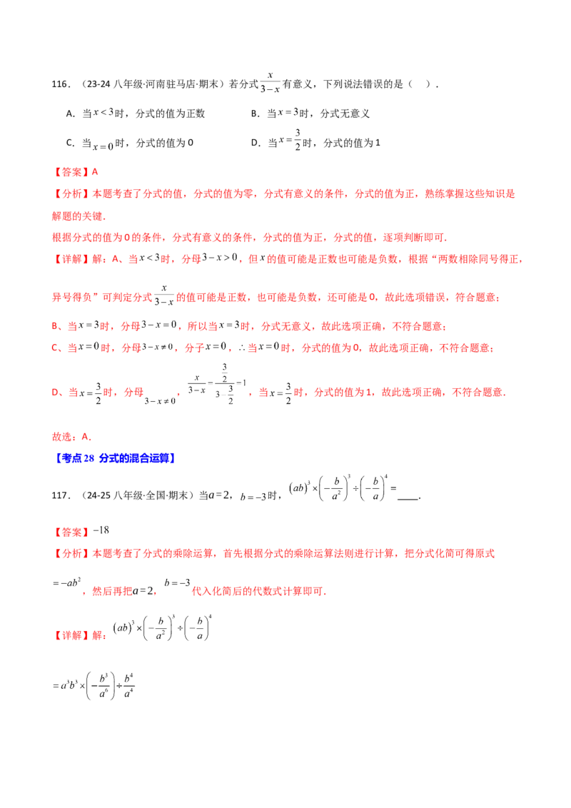 专题16.8期末易错题专项复习（31大考点130题）（人教版）（教师版）_初中数学_八年级数学上册（人教版）_母题专项-U66_2025版