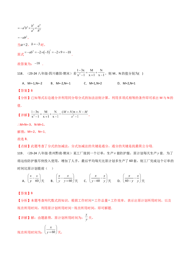 专题16.8期末易错题专项复习（31大考点130题）（人教版）（教师版）_初中数学_八年级数学上册（人教版）_母题专项-U66_2025版