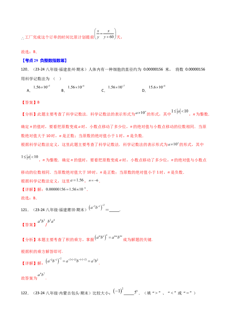 专题16.8期末易错题专项复习（31大考点130题）（人教版）（教师版）_初中数学_八年级数学上册（人教版）_母题专项-U66_2025版