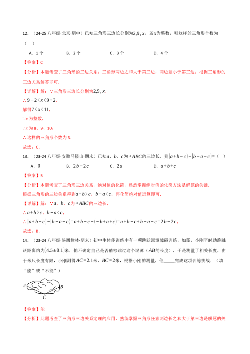 专题16.8期末易错题专项复习（31大考点130题）（人教版）（教师版）_初中数学_八年级数学上册（人教版）_母题专项-U66_2025版