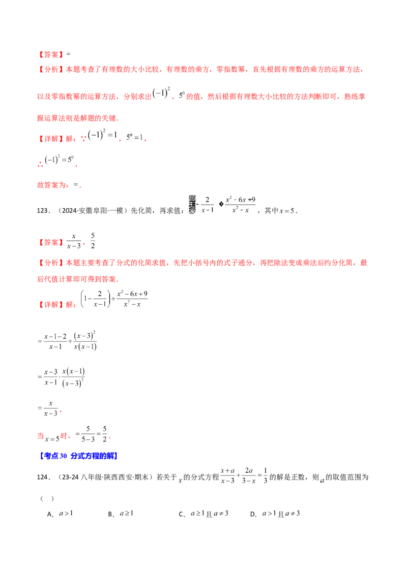 专题16.8期末易错题专项复习（31大考点130题）（人教版）（教师版）_初中数学_八年级数学上册（人教版）_母题专项-U66_2025版
