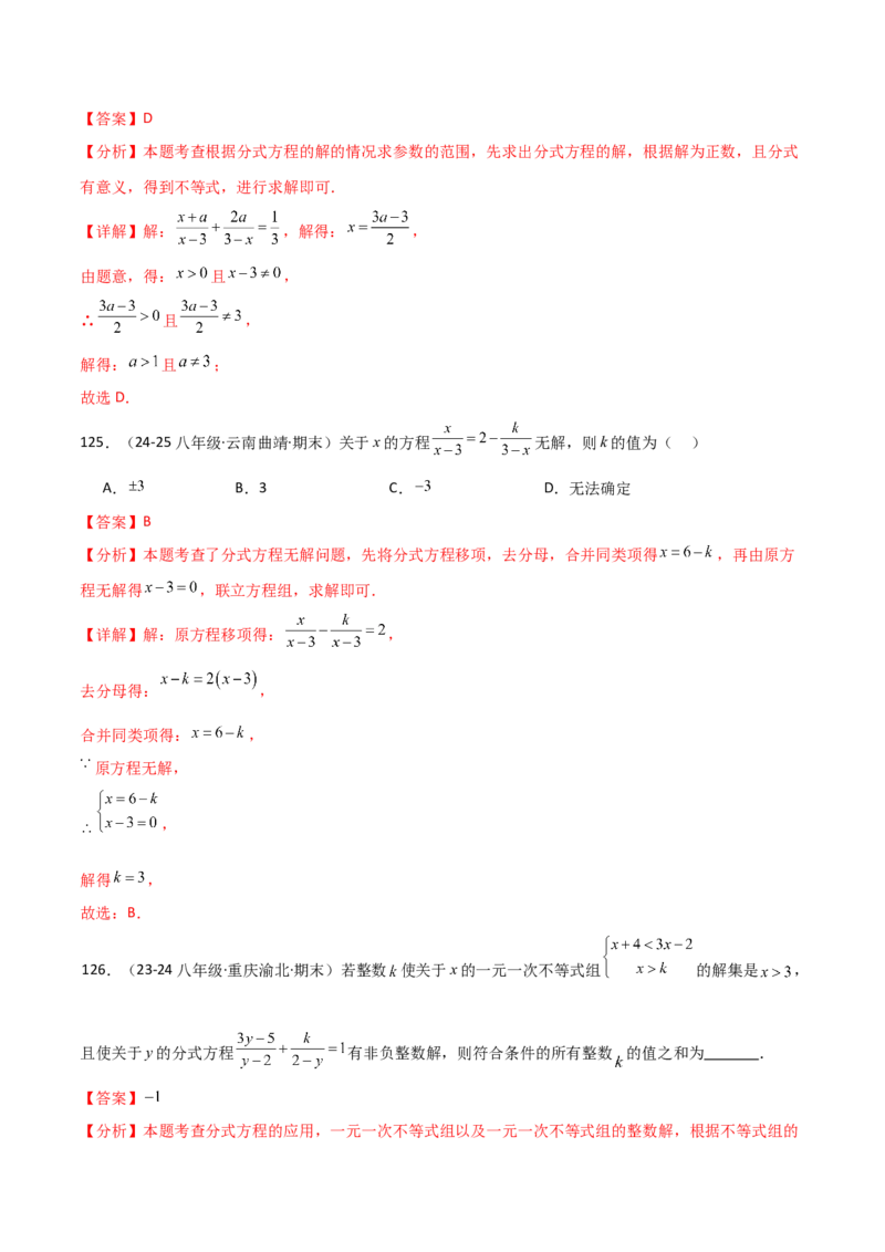 专题16.8期末易错题专项复习（31大考点130题）（人教版）（教师版）_初中数学_八年级数学上册（人教版）_母题专项-U66_2025版