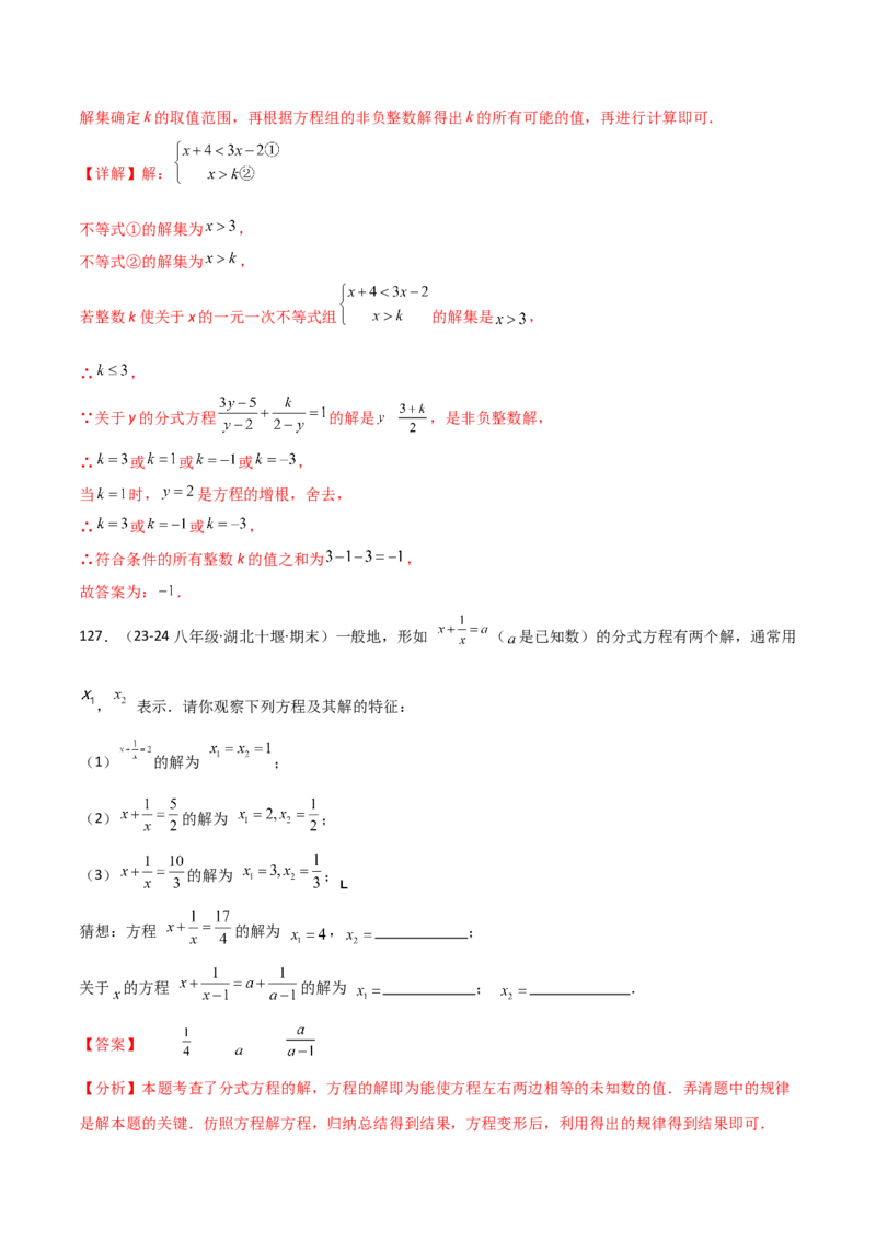 专题16.8期末易错题专项复习（31大考点130题）（人教版）（教师版）_初中数学_八年级数学上册（人教版）_母题专项-U66_2025版