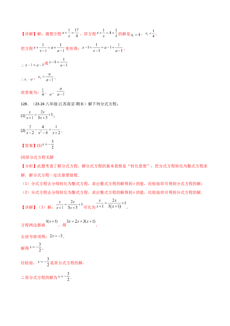 专题16.8期末易错题专项复习（31大考点130题）（人教版）（教师版）_初中数学_八年级数学上册（人教版）_母题专项-U66_2025版