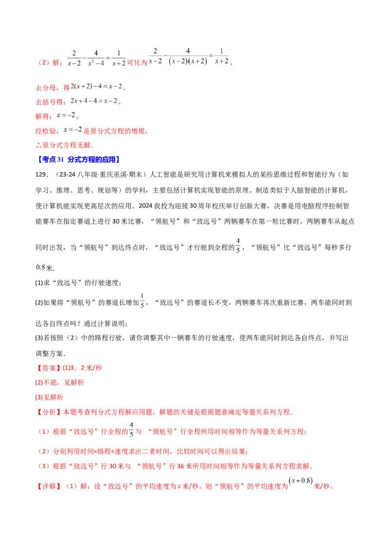 专题16.8期末易错题专项复习（31大考点130题）（人教版）（教师版）_初中数学_八年级数学上册（人教版）_母题专项-U66_2025版
