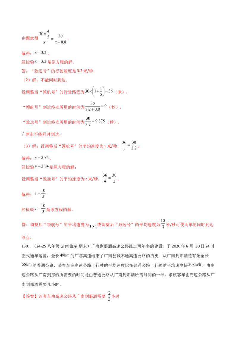 专题16.8期末易错题专项复习（31大考点130题）（人教版）（教师版）_初中数学_八年级数学上册（人教版）_母题专项-U66_2025版