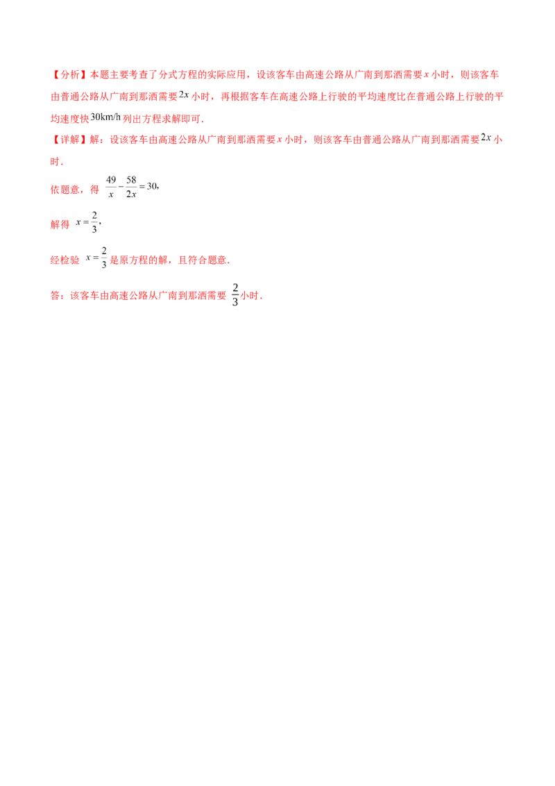 专题16.8期末易错题专项复习（31大考点130题）（人教版）（教师版）_初中数学_八年级数学上册（人教版）_母题专项-U66_2025版