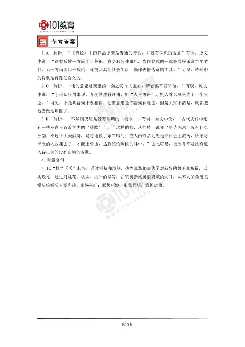 001《氓》《离骚（节选）》_同步视频课高中语文_新版人教版_新人教版高二语文选修上中下_新人教版高中语文选修下册_高二语文（选择性必修下册）学案练习