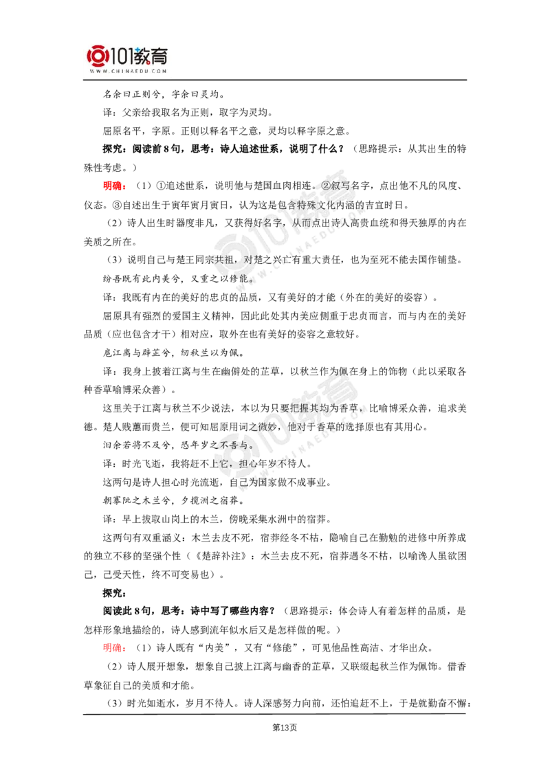 001《氓》《离骚（节选）》_同步视频课高中语文_新版人教版_新人教版高二语文选修上中下_新人教版高中语文选修下册_高二语文（选择性必修下册）学案练习