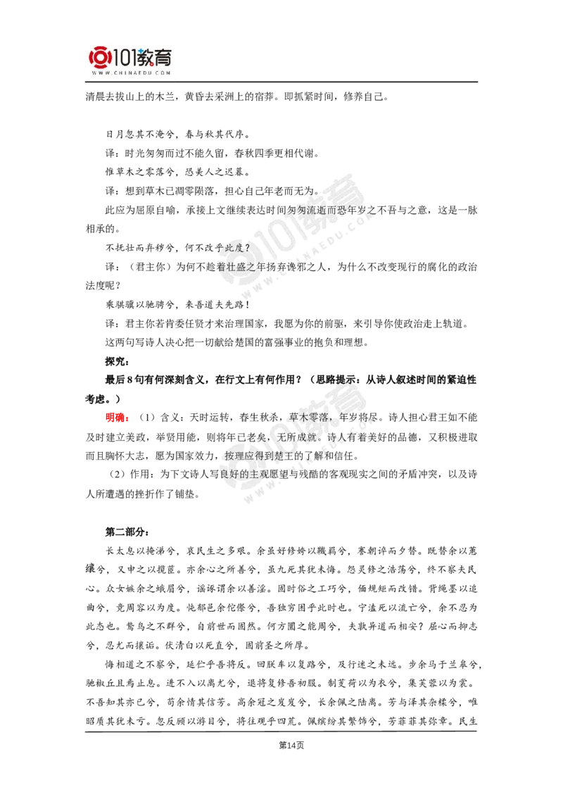 001《氓》《离骚（节选）》_同步视频课高中语文_新版人教版_新人教版高二语文选修上中下_新人教版高中语文选修下册_高二语文（选择性必修下册）学案练习