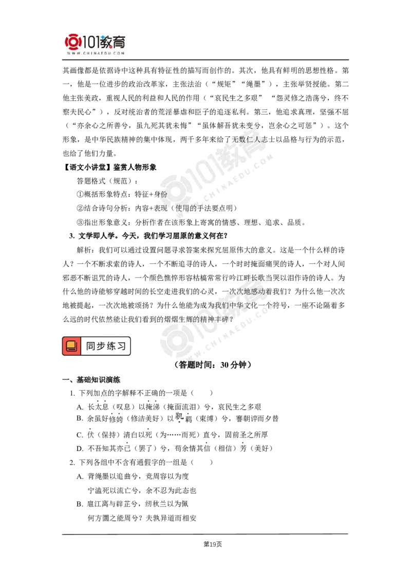 001《氓》《离骚（节选）》_同步视频课高中语文_新版人教版_新人教版高二语文选修上中下_新人教版高中语文选修下册_高二语文（选择性必修下册）学案练习